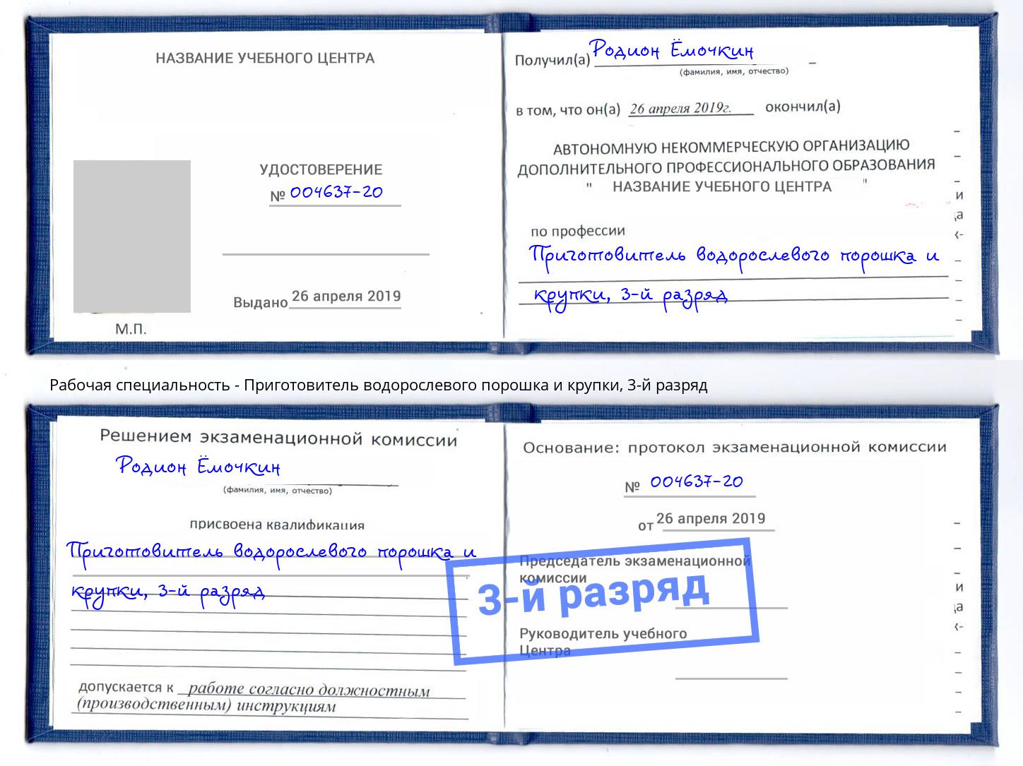 корочка 3-й разряд Приготовитель водорослевого порошка и крупки Нижнеудинск