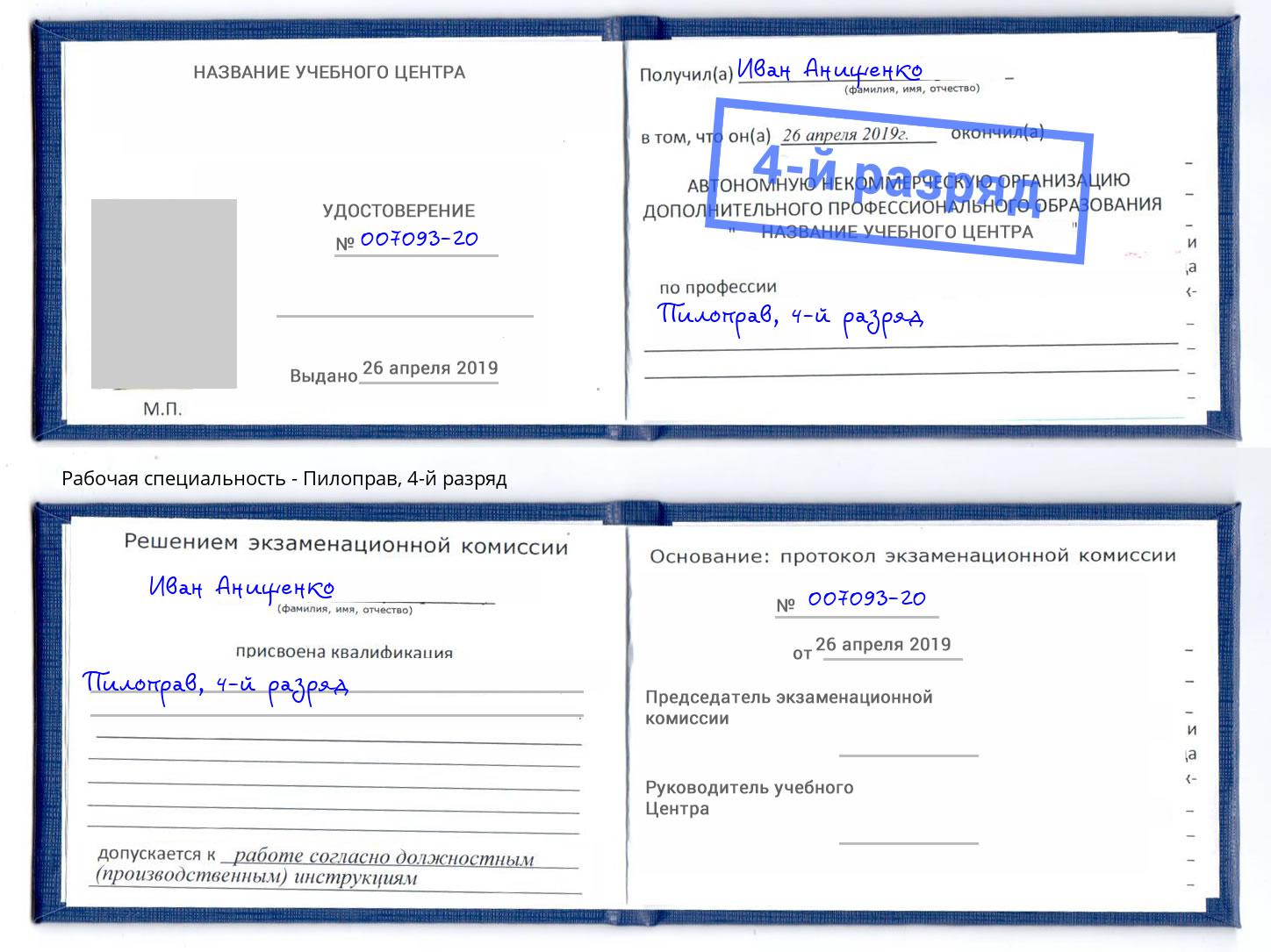 корочка 4-й разряд Пилоправ Нижнеудинск