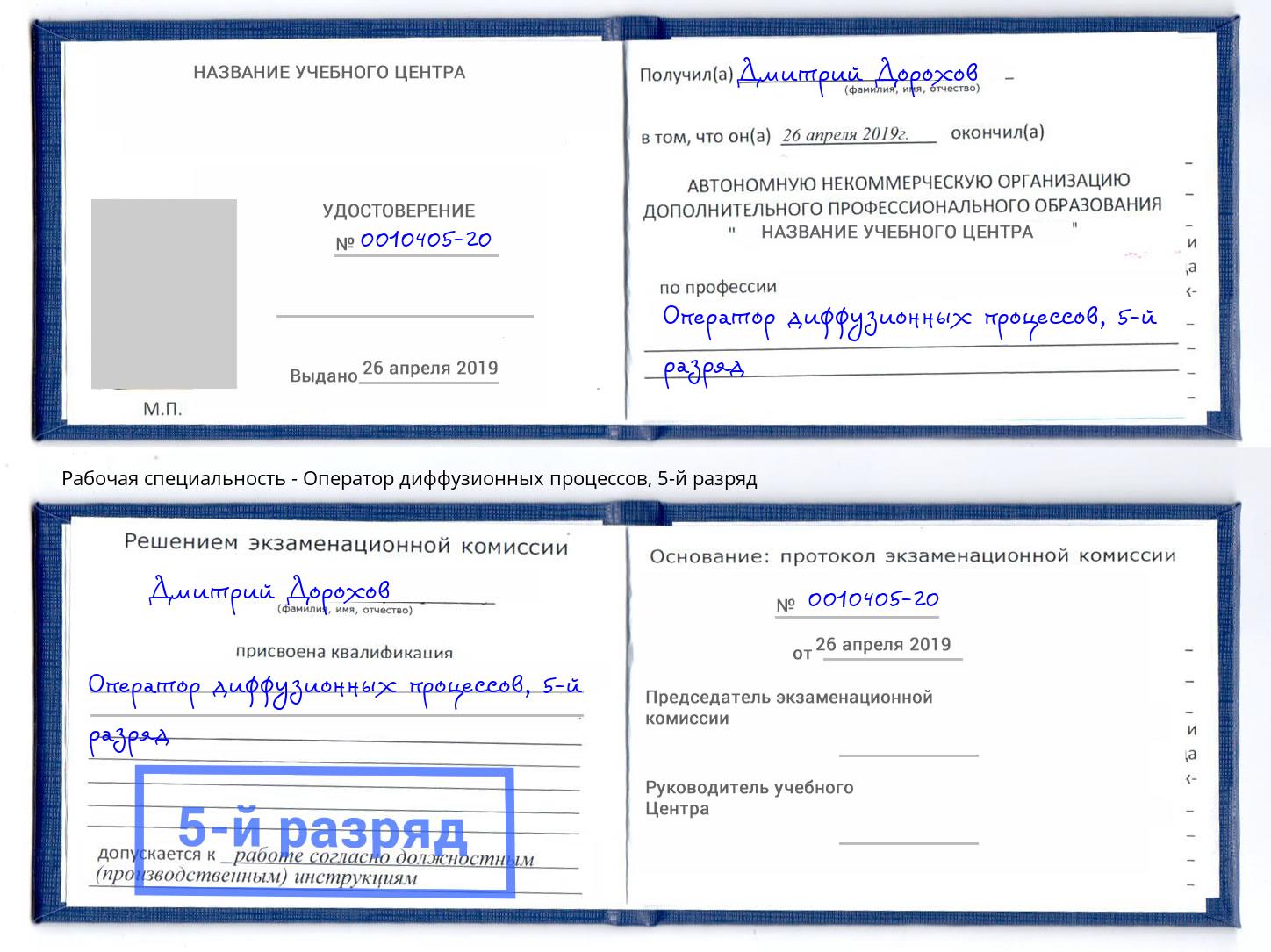 корочка 5-й разряд Оператор диффузионных процессов Нижнеудинск