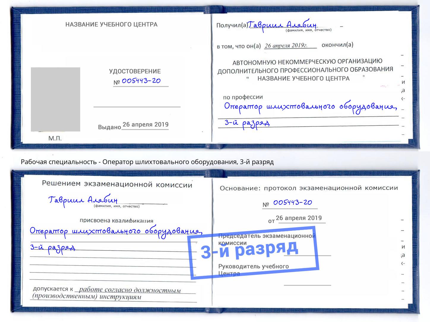 корочка 3-й разряд Оператор шлихтовального оборудования Нижнеудинск