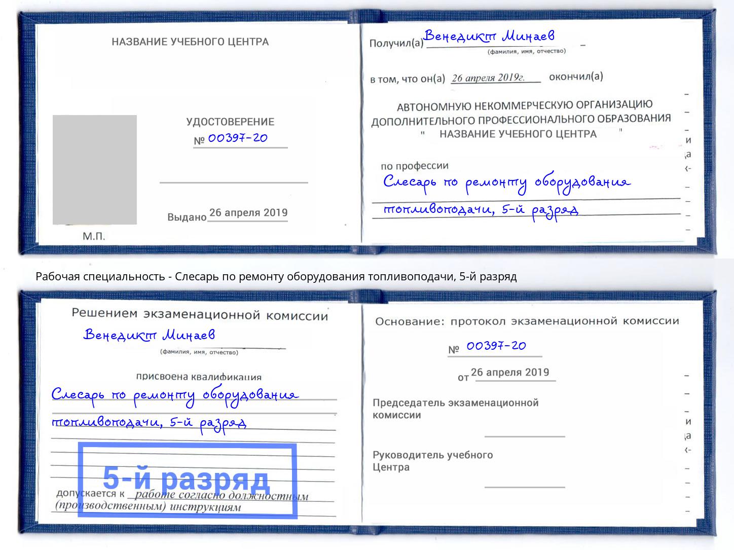 корочка 5-й разряд Слесарь по ремонту оборудования топливоподачи Нижнеудинск