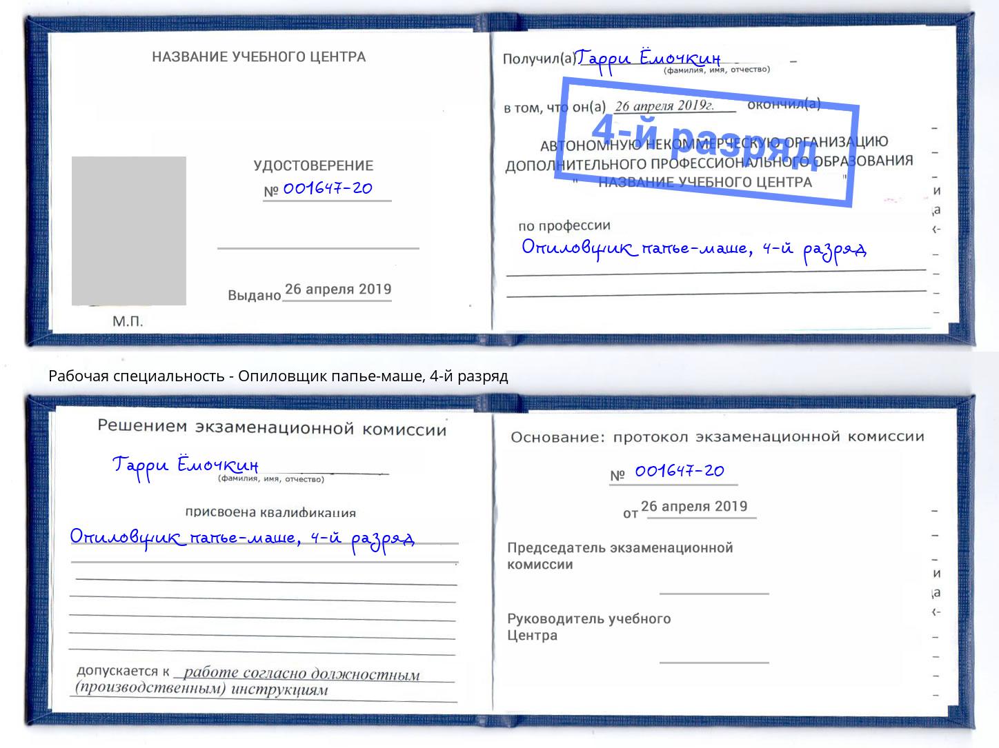 корочка 4-й разряд Опиловщик папье-маше Нижнеудинск