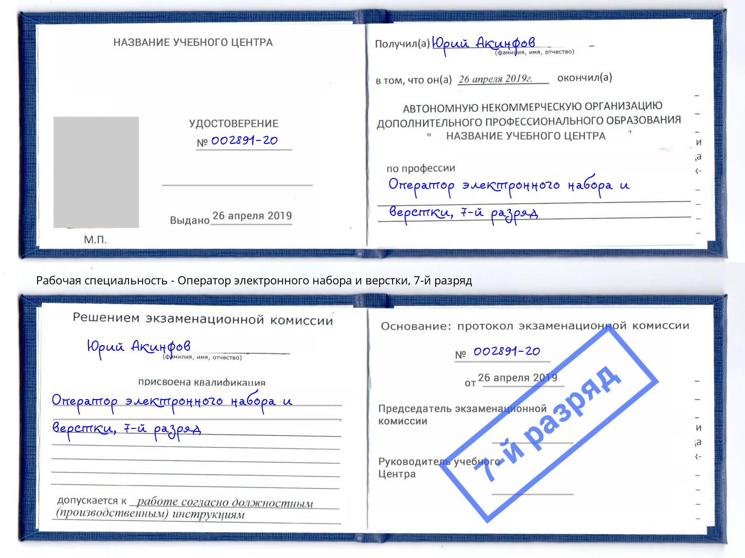 корочка 7-й разряд Оператор электронного набора и верстки Нижнеудинск