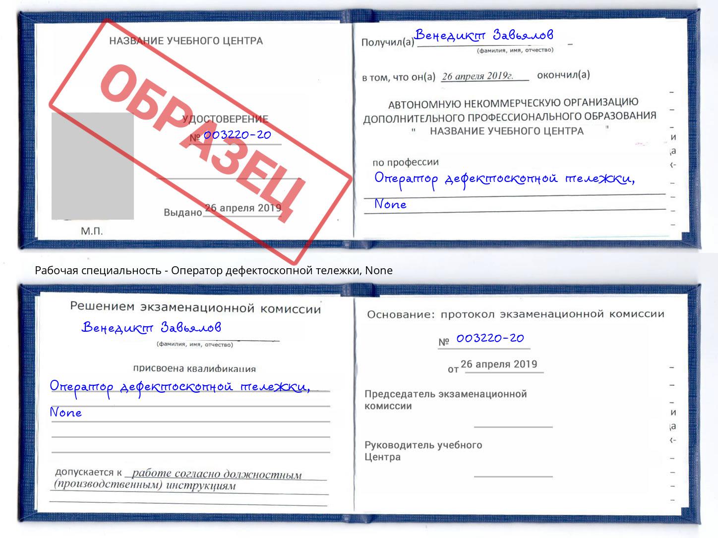 корочка None Оператор дефектоскопной тележки Нижнеудинск