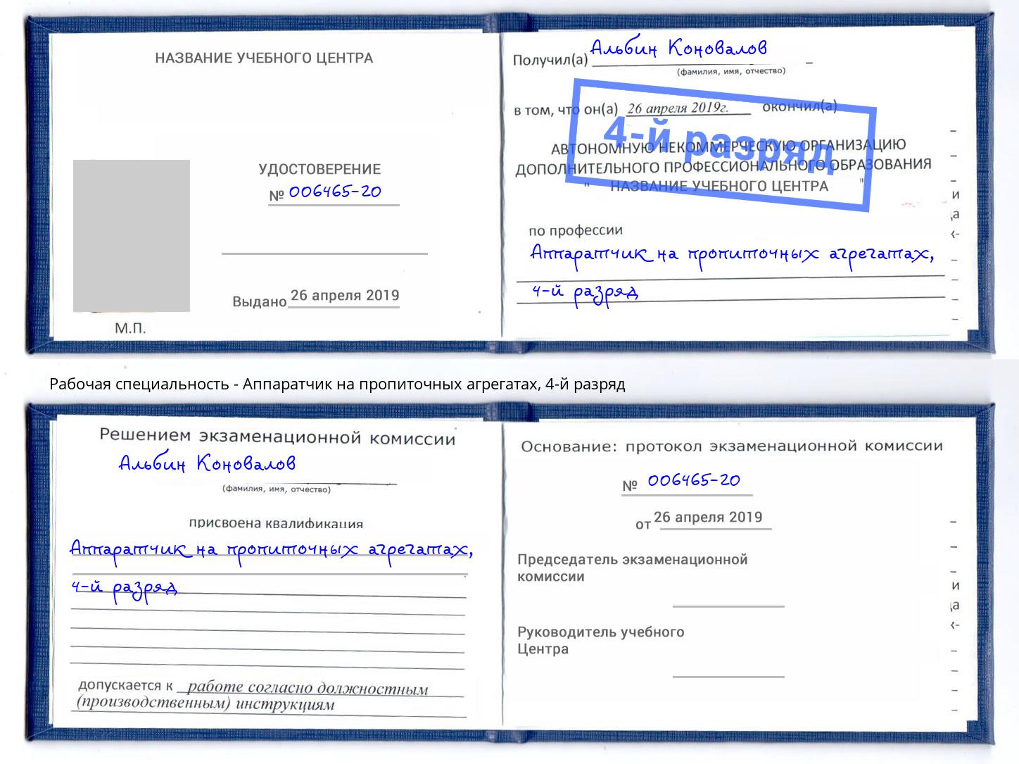 корочка 4-й разряд Аппаратчик на пропиточных агрегатах Нижнеудинск