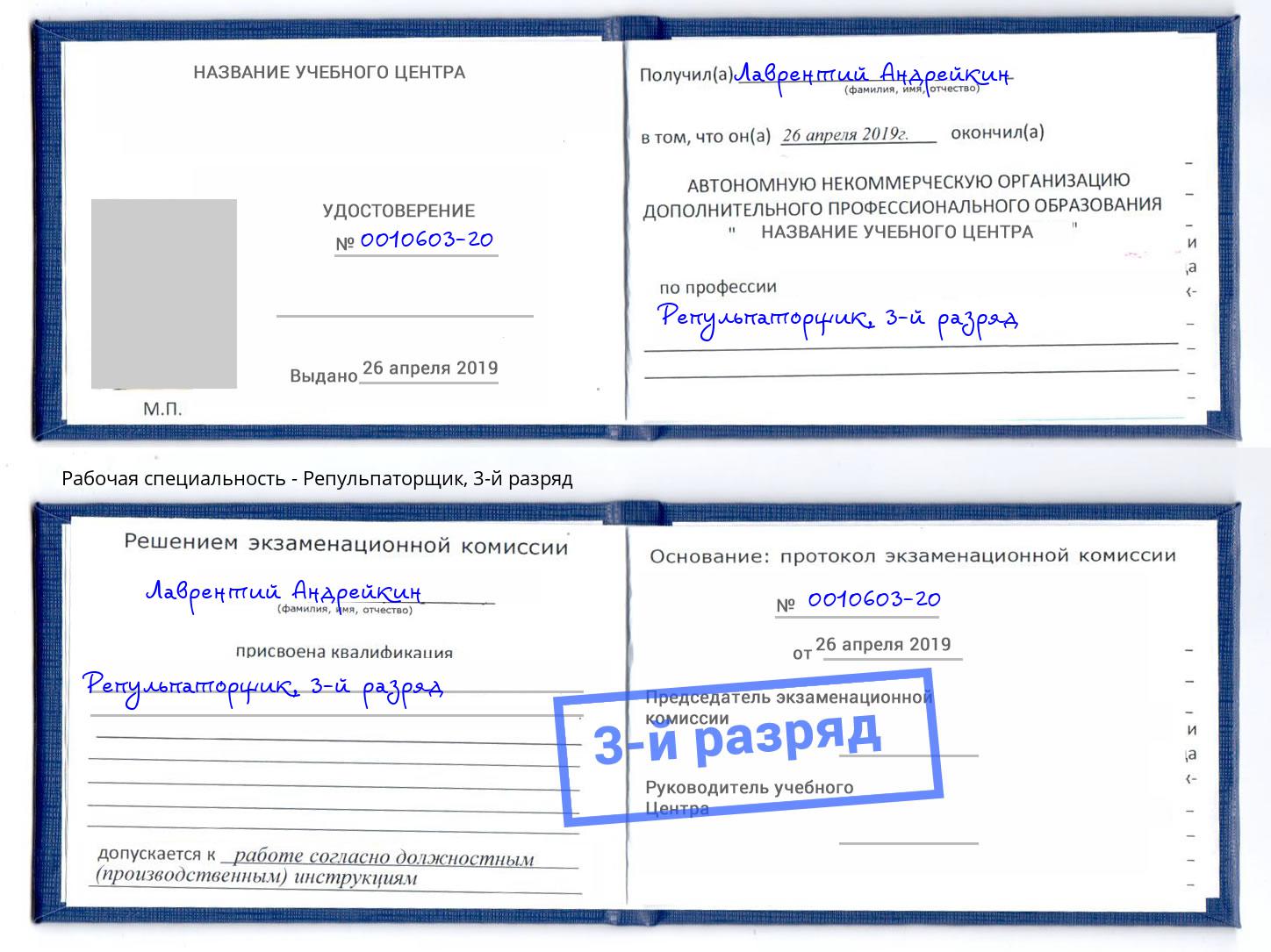 корочка 3-й разряд Репульпаторщик Нижнеудинск