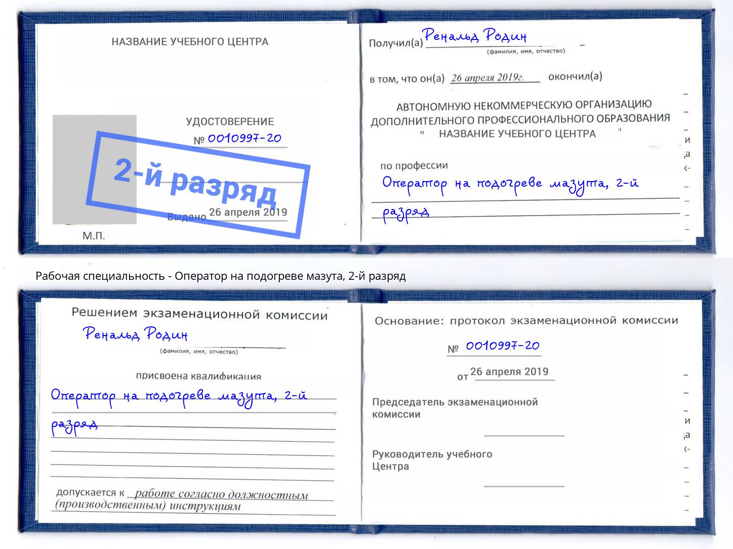 корочка 2-й разряд Оператор на подогреве мазута Нижнеудинск