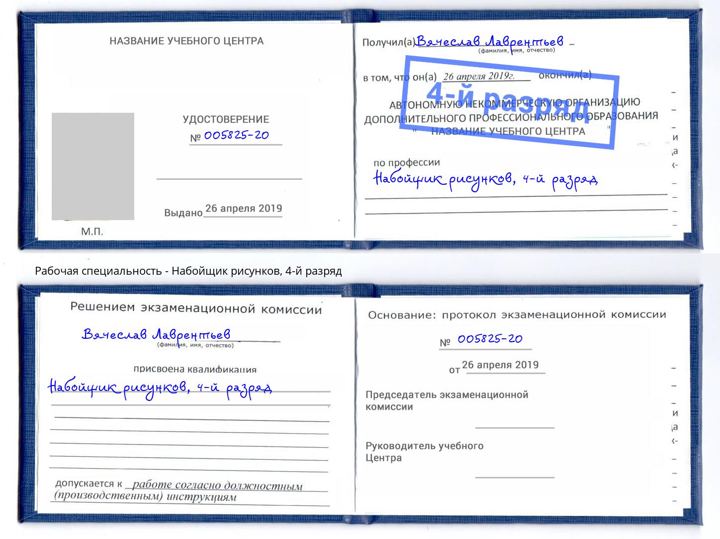 корочка 4-й разряд Набойщик рисунков Нижнеудинск