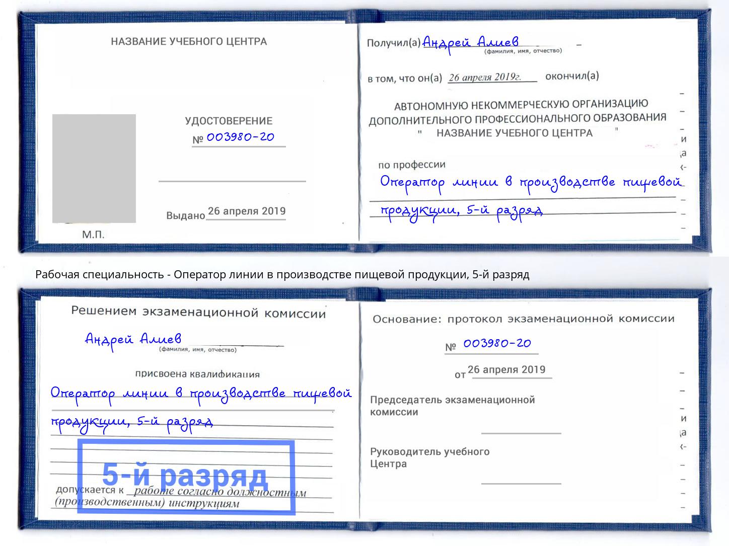 корочка 5-й разряд Оператор линии в производстве пищевой продукции Нижнеудинск