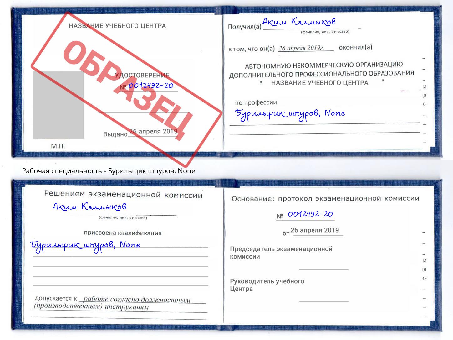 корочка None Бурильщик шпуров Нижнеудинск