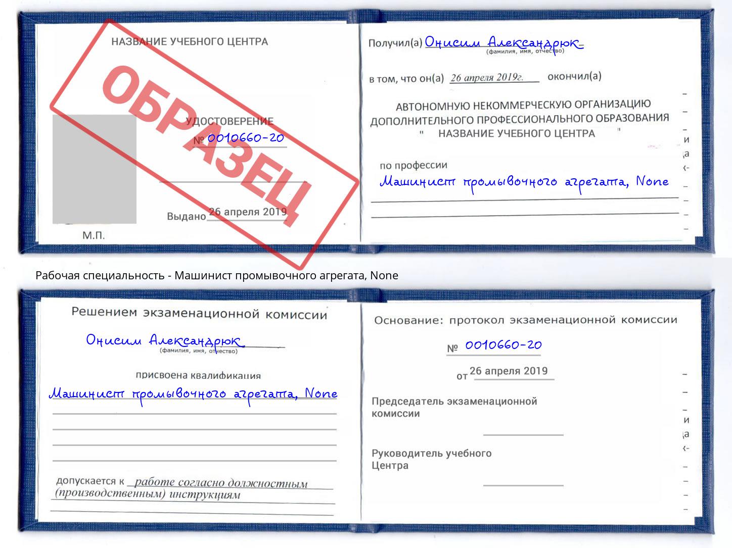 корочка None Машинист промывочного агрегата Нижнеудинск