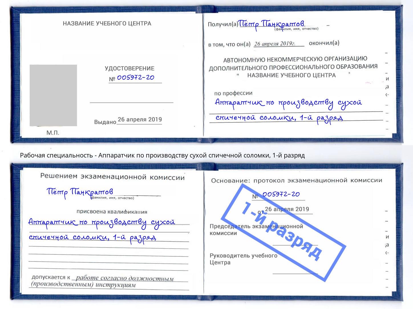 корочка 1-й разряд Аппаратчик по производству сухой спичечной соломки Нижнеудинск