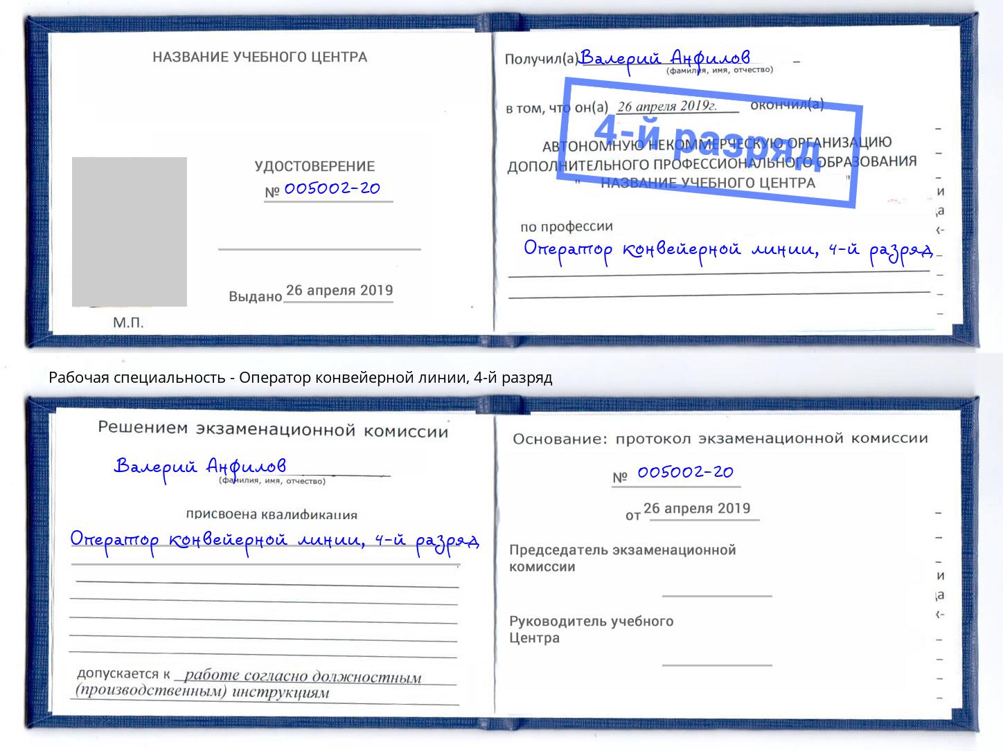 корочка 4-й разряд Оператор конвейерной линии Нижнеудинск