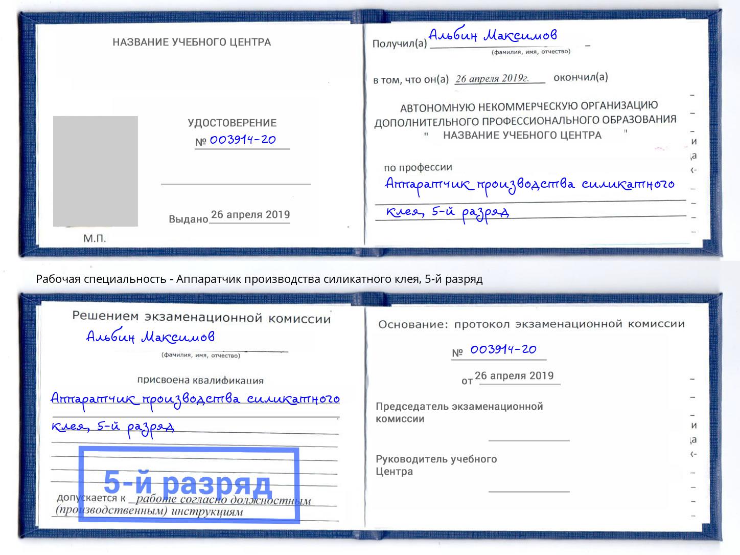 корочка 5-й разряд Аппаратчик производства силикатного клея Нижнеудинск