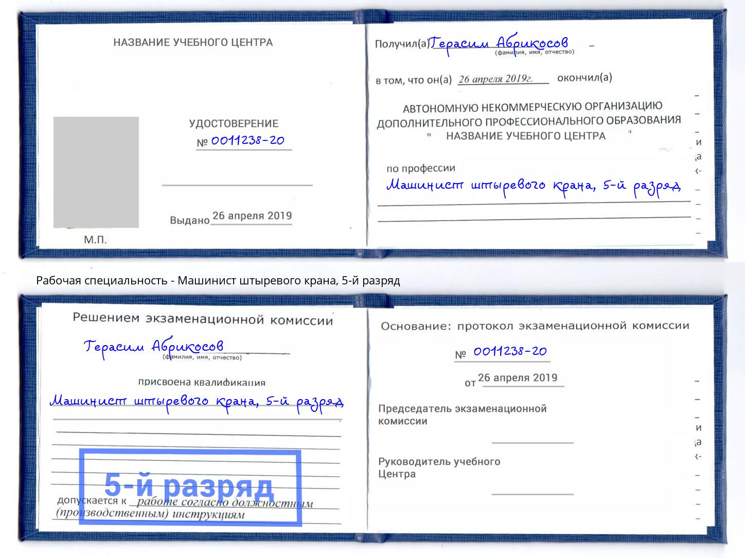 корочка 5-й разряд Машинист штыревого крана Нижнеудинск