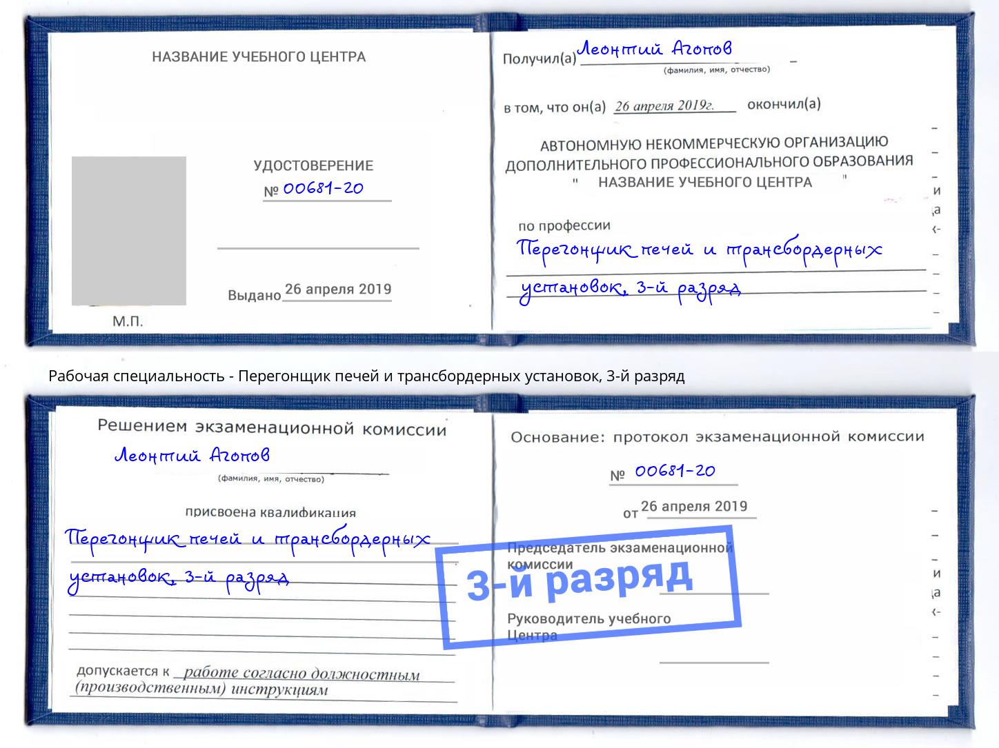 корочка 3-й разряд Перегонщик печей и трансбордерных установок Нижнеудинск