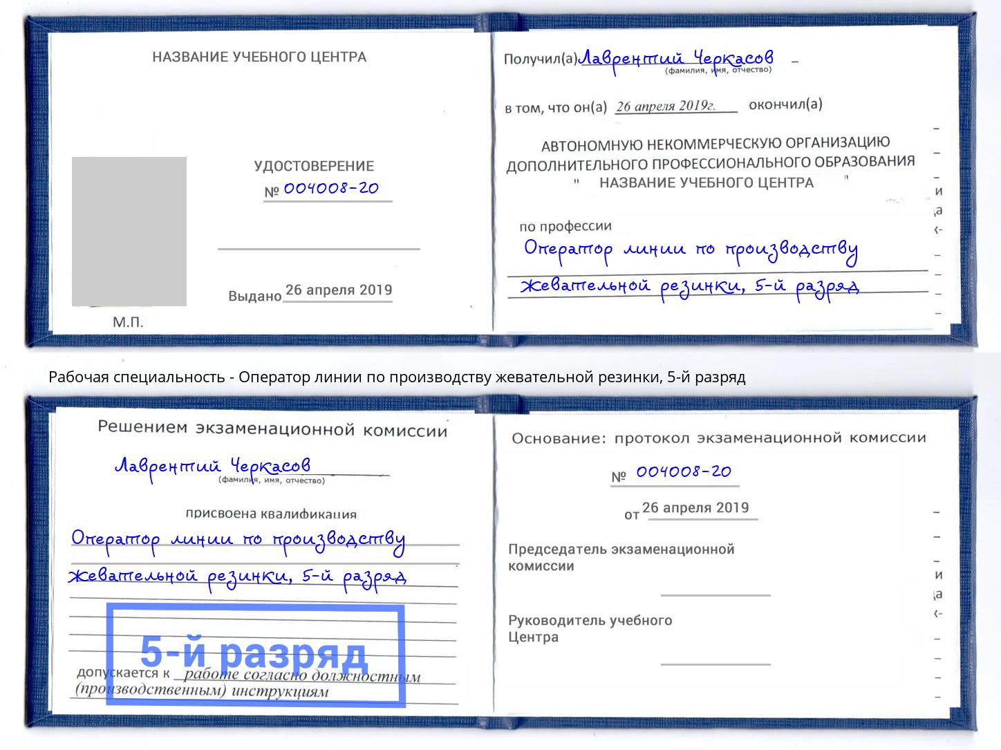 корочка 5-й разряд Оператор линии по производству жевательной резинки Нижнеудинск