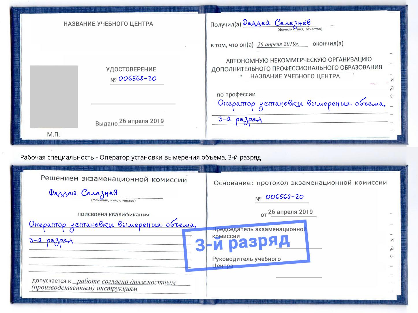 корочка 3-й разряд Оператор установки вымерения объема Нижнеудинск