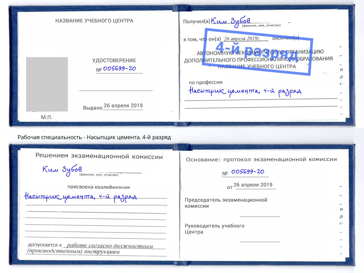 корочка 4-й разряд Насыпщик цемента Нижнеудинск