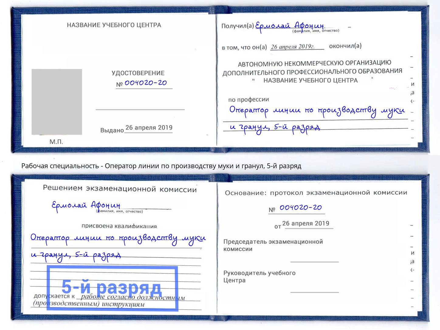 корочка 5-й разряд Оператор линии по производству муки и гранул Нижнеудинск