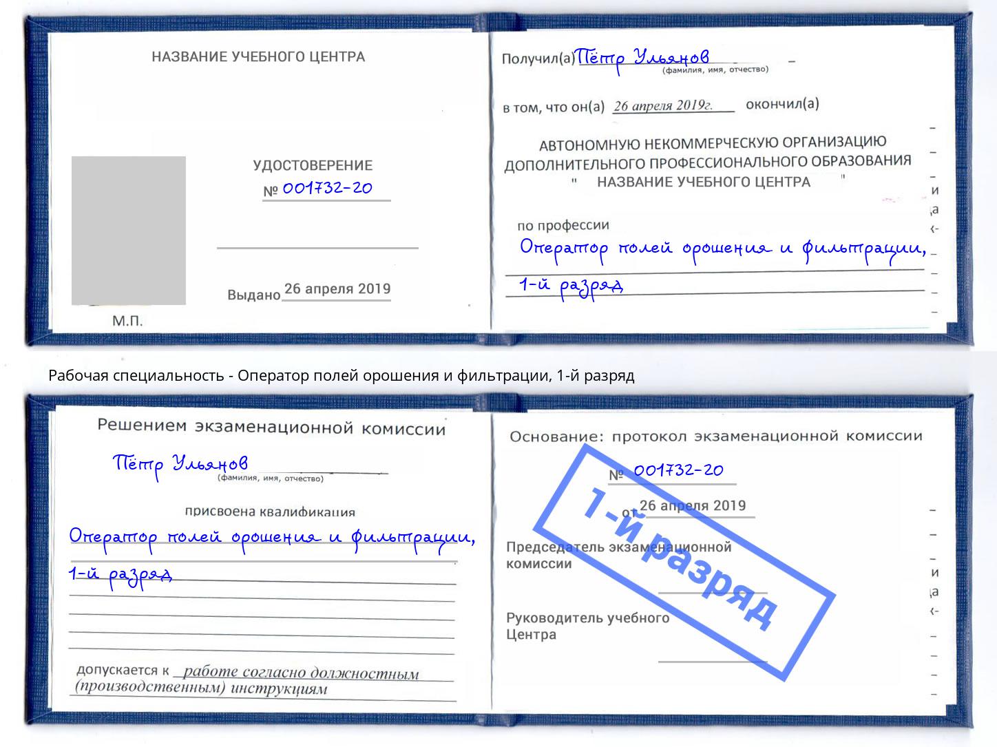 корочка 1-й разряд Оператор полей орошения и фильтрации Нижнеудинск