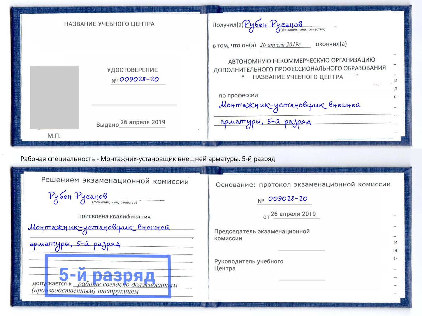 корочка 5-й разряд Монтажник-установщик внешней арматуры Нижнеудинск