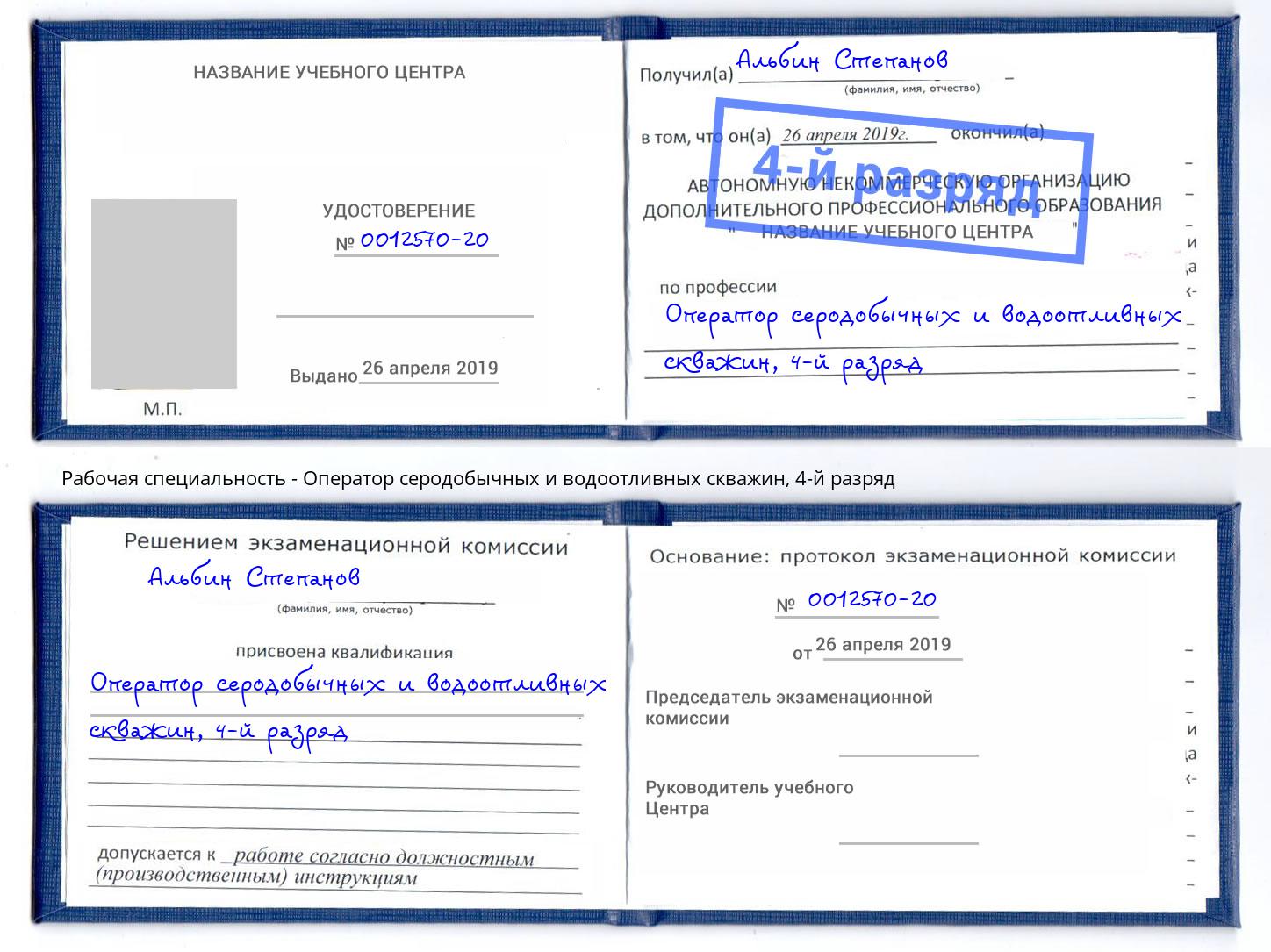 корочка 4-й разряд Оператор серодобычных и водоотливных скважин Нижнеудинск