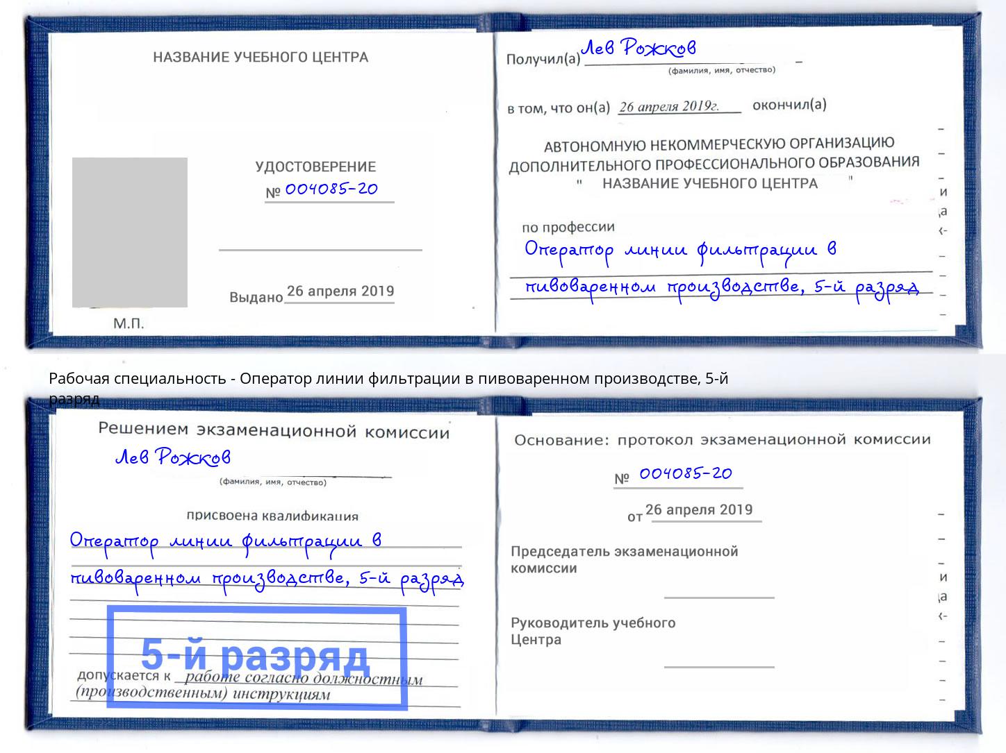 корочка 5-й разряд Оператор линии фильтрации в пивоваренном производстве Нижнеудинск