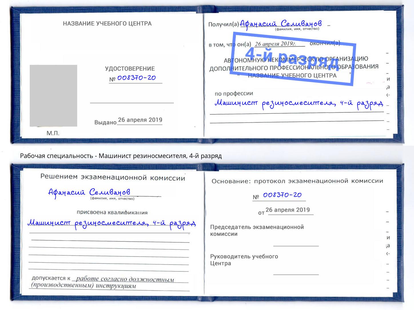 корочка 4-й разряд Машинист резиносмесителя Нижнеудинск