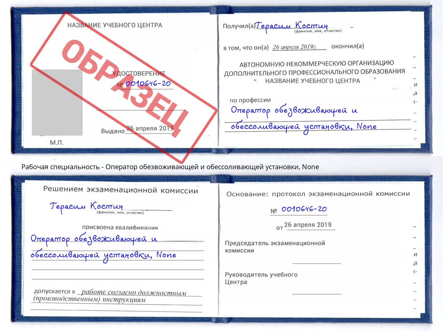 корочка None Оператор обезвоживающей и обессоливающей установки Нижнеудинск