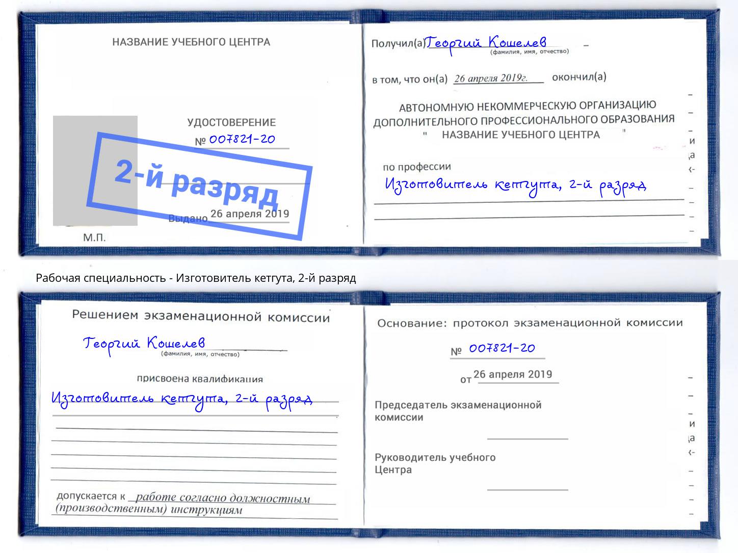 корочка 2-й разряд Изготовитель кетгута Нижнеудинск