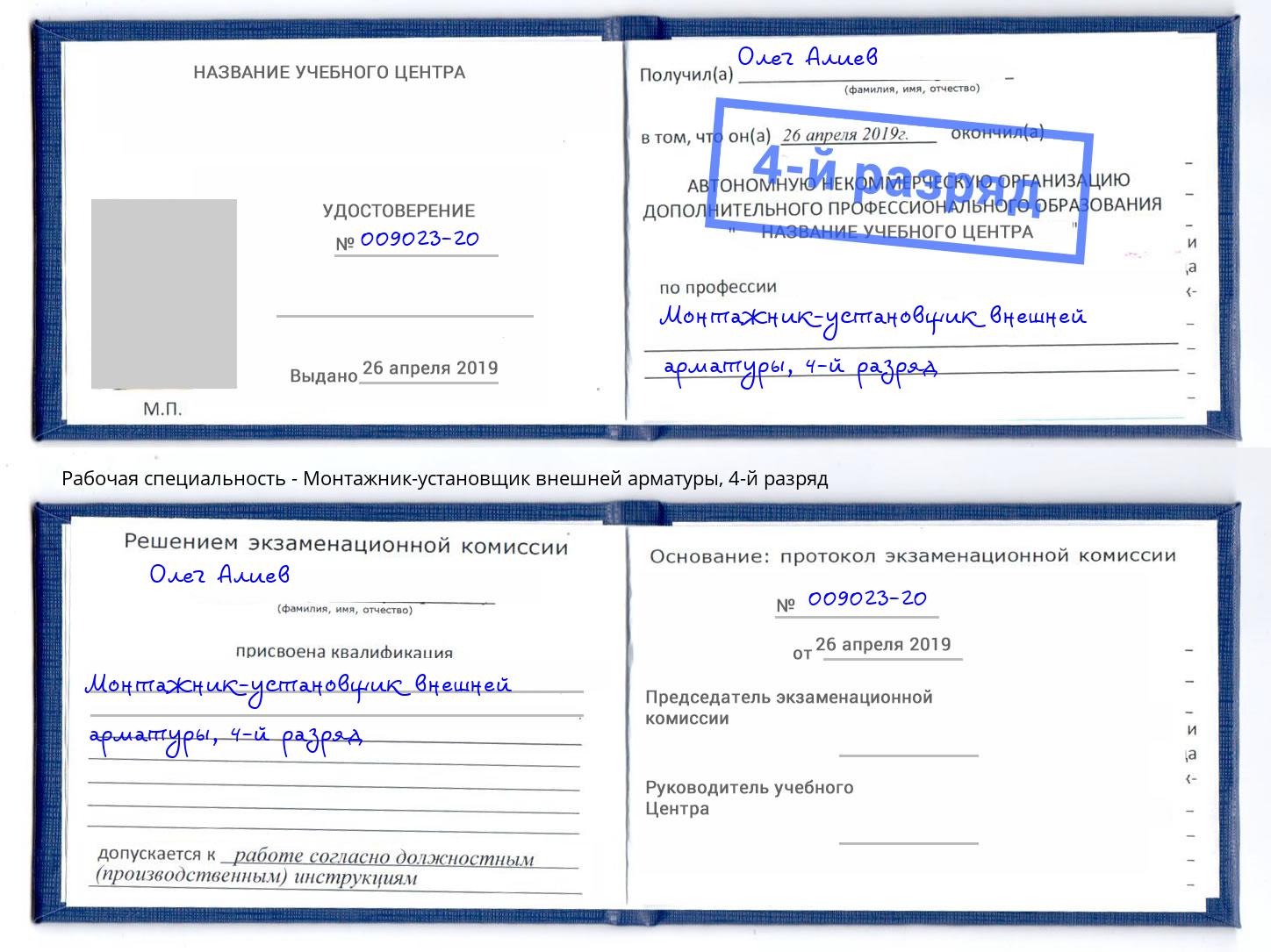 корочка 4-й разряд Монтажник-установщик внешней арматуры Нижнеудинск