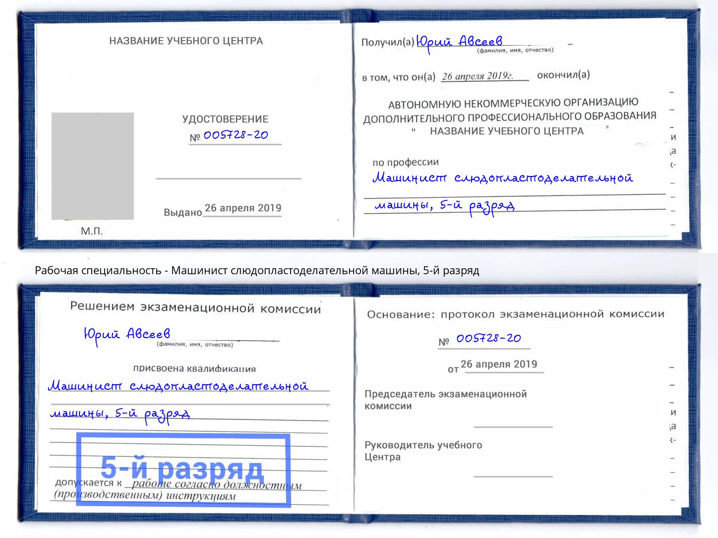 корочка 5-й разряд Машинист слюдопластоделательной машины Нижнеудинск