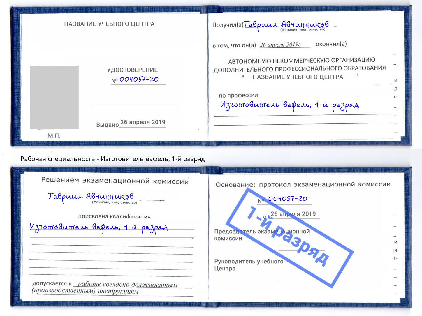 корочка 1-й разряд Изготовитель вафель Нижнеудинск