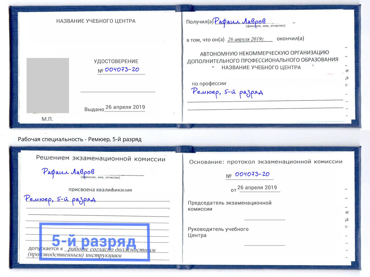 корочка 5-й разряд Ремюер Нижнеудинск