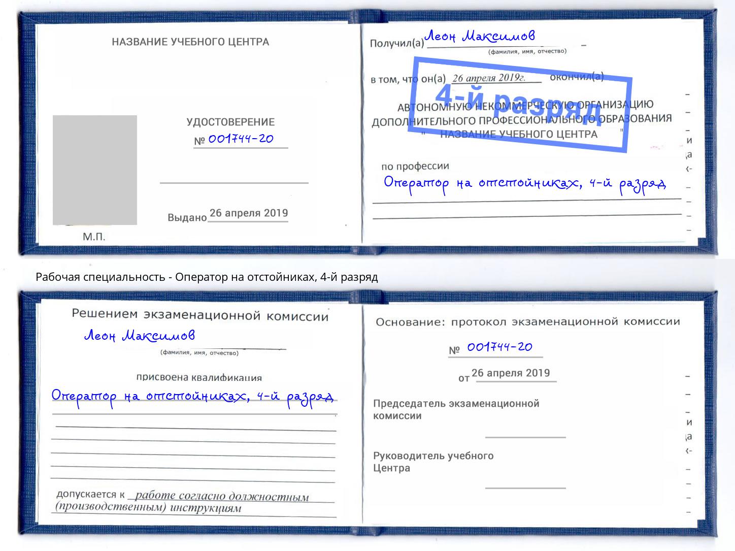 корочка 4-й разряд Оператор на отстойниках Нижнеудинск