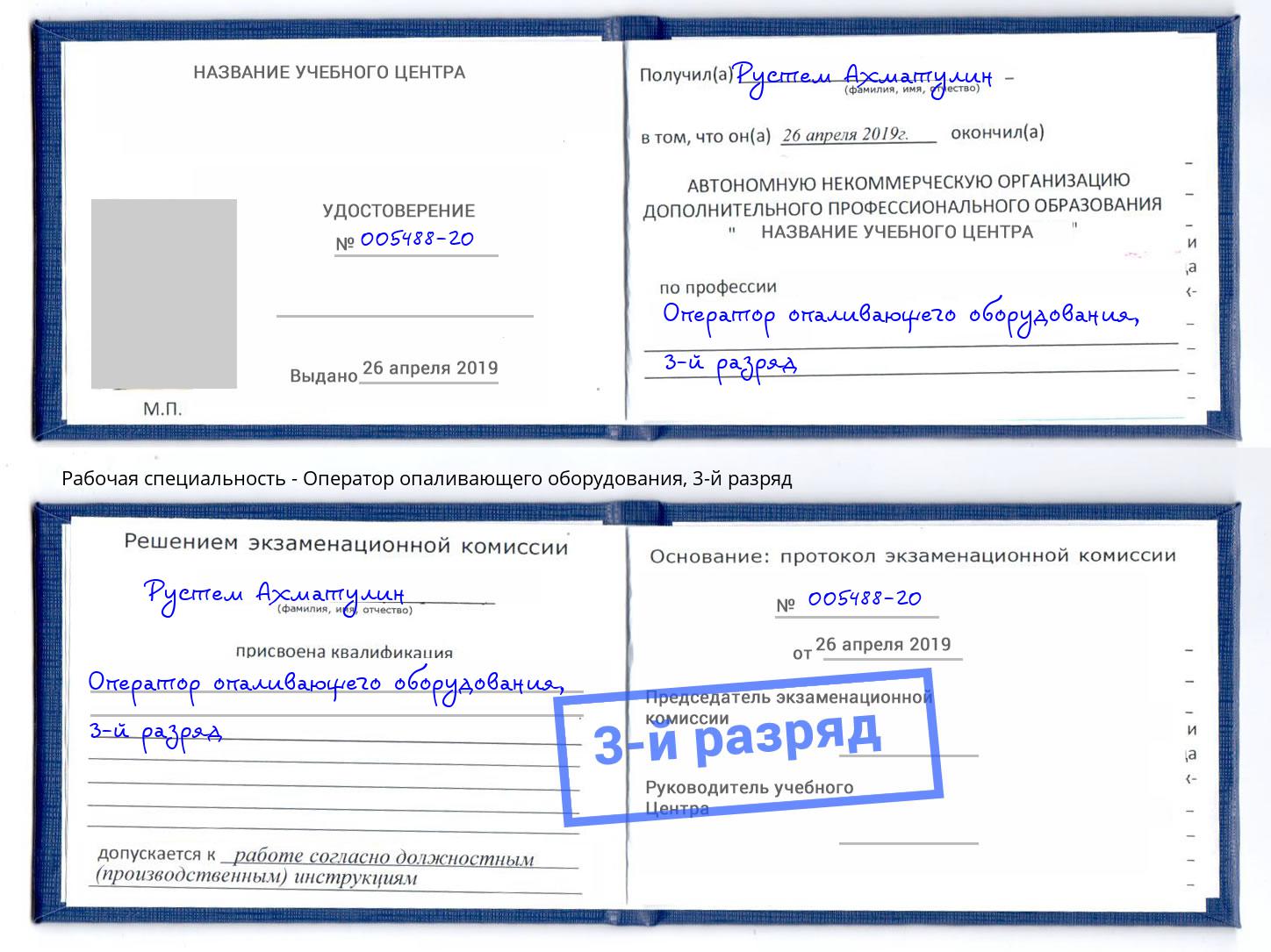 корочка 3-й разряд Оператор опаливающего оборудования Нижнеудинск