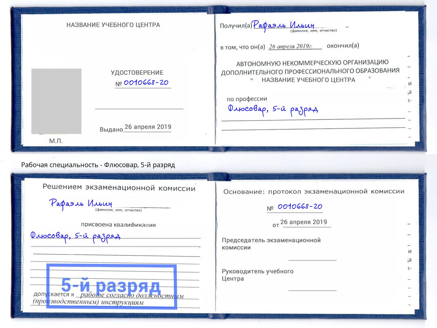 корочка 5-й разряд Флюсовар Нижнеудинск