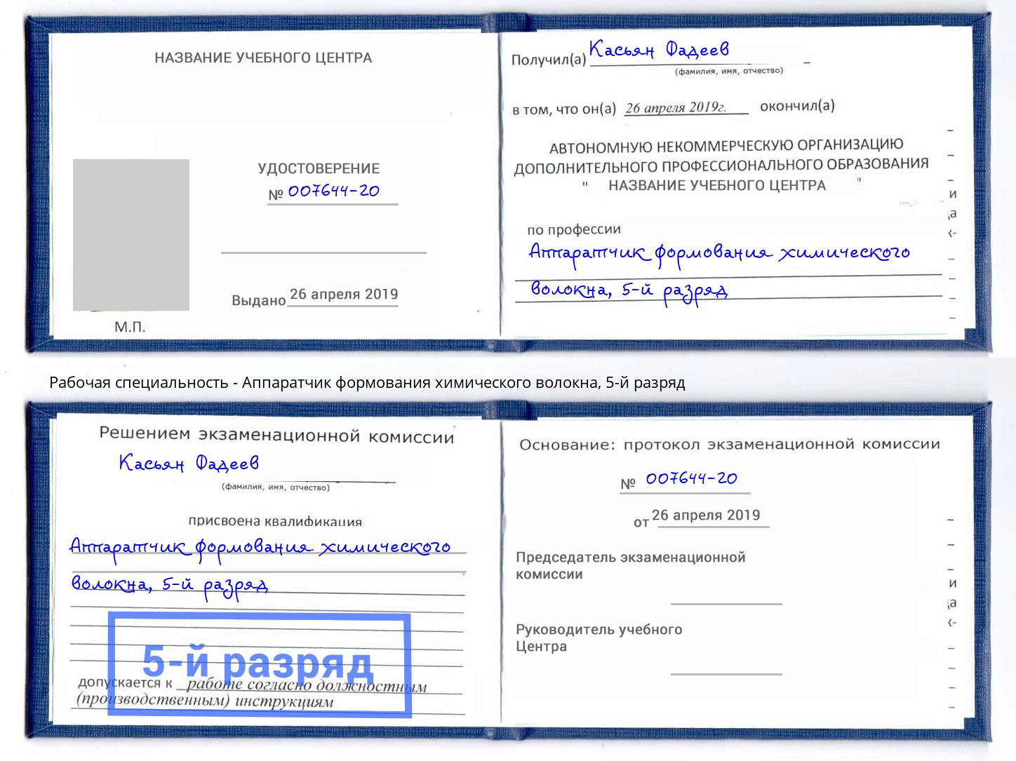 корочка 5-й разряд Аппаратчик формования химического волокна Нижнеудинск