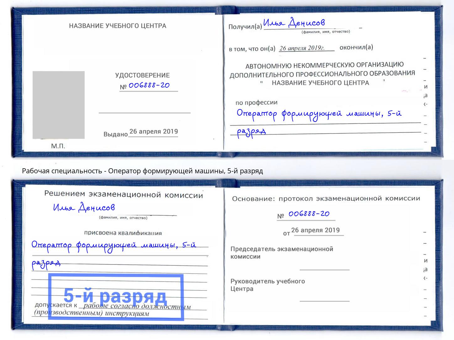 корочка 5-й разряд Оператор формирующей машины Нижнеудинск