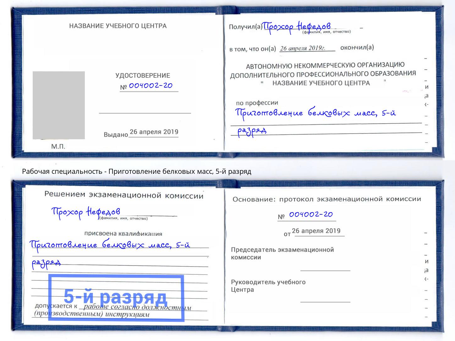 корочка 5-й разряд Приготовление белковых масс Нижнеудинск