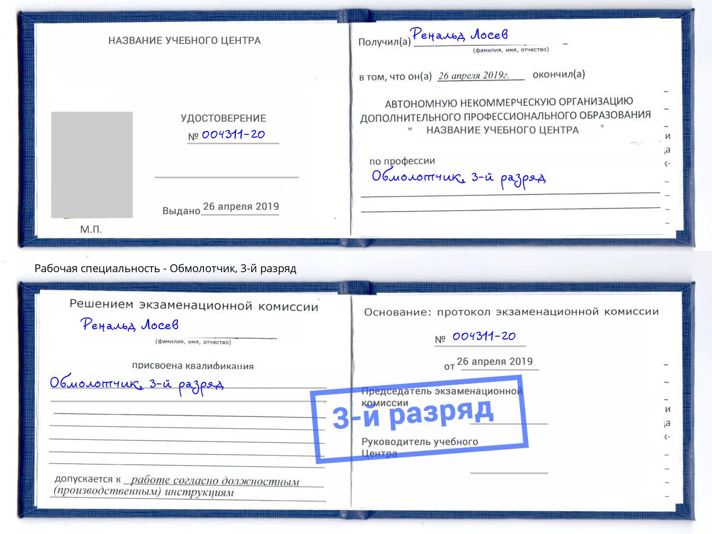 корочка 3-й разряд Обмолотчик Нижнеудинск