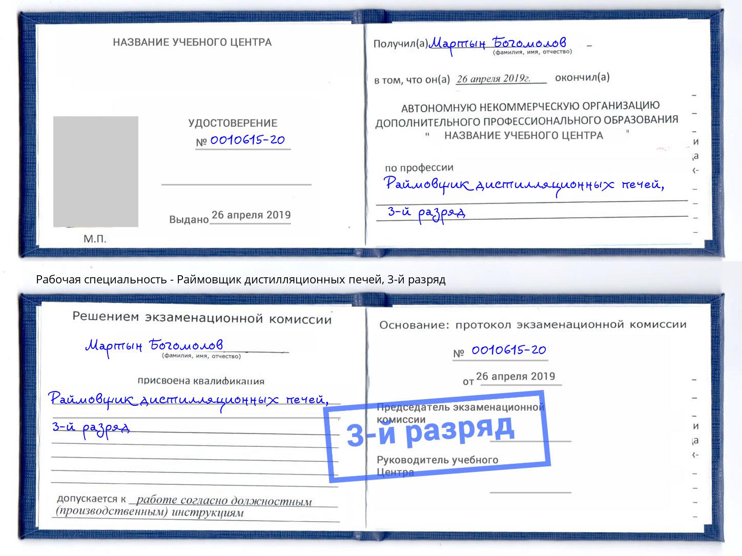 корочка 3-й разряд Раймовщик дистилляционных печей Нижнеудинск