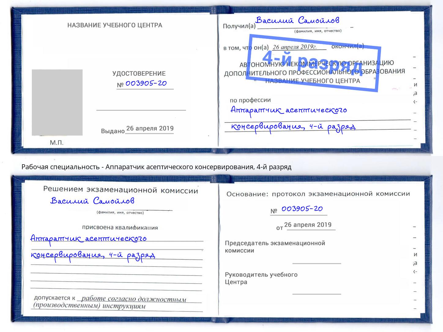 корочка 4-й разряд Аппаратчик асептического консервирования Нижнеудинск