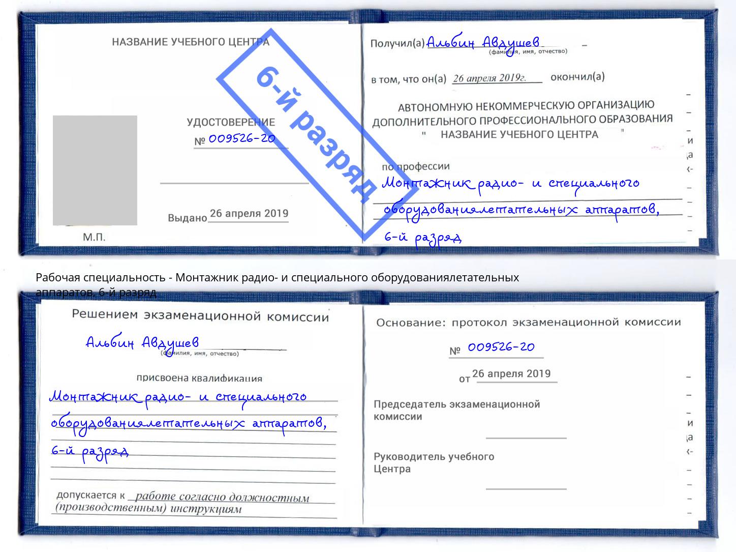 корочка 6-й разряд Монтажник радио- и специального оборудованиялетательных аппаратов Нижнеудинск