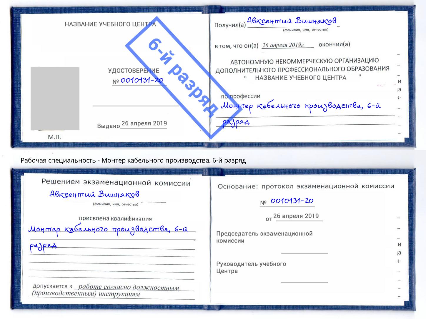 корочка 6-й разряд Монтер кабельного производства Нижнеудинск