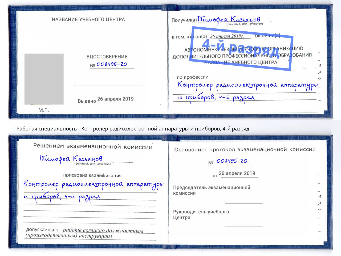 корочка 4-й разряд Контролер радиоэлектронной аппаратуры и приборов Нижнеудинск