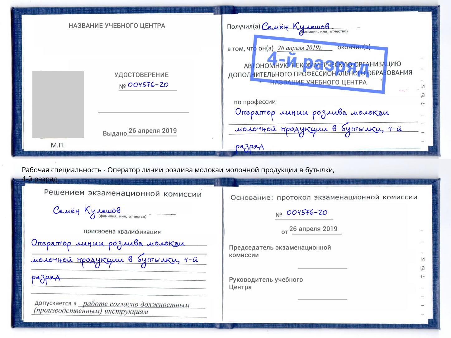 корочка 4-й разряд Оператор линии розлива молокаи молочной продукции в бутылки Нижнеудинск