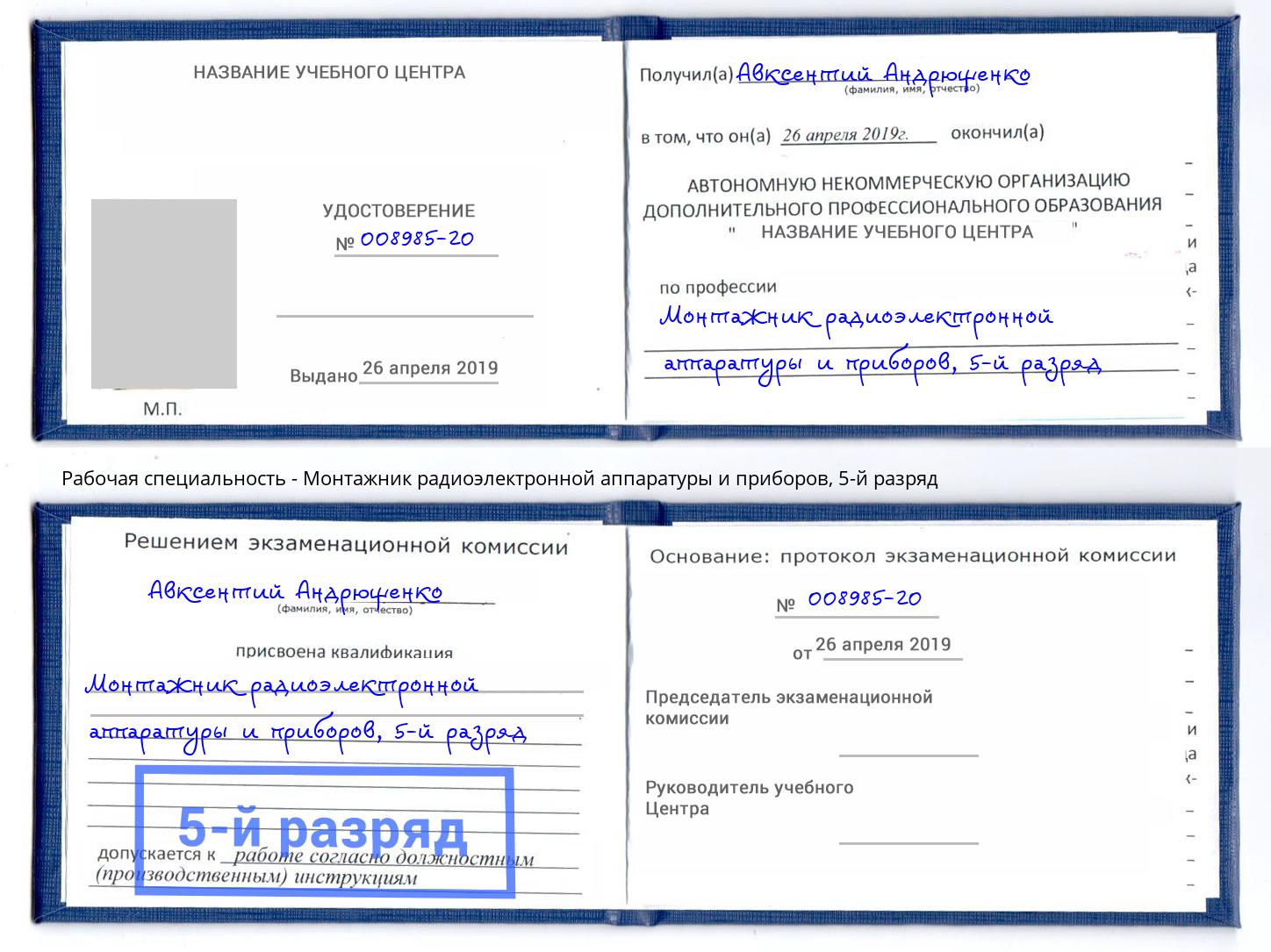 корочка 5-й разряд Монтажник радиоэлектронной аппаратуры и приборов Нижнеудинск