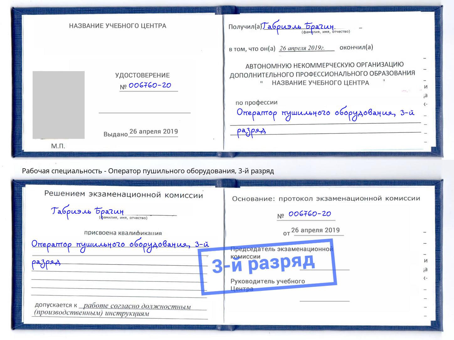 корочка 3-й разряд Оператор пушильного оборудования Нижнеудинск
